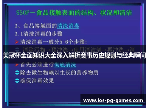 美冠杯全面知识大全深入解析赛事历史规则与经典瞬间 美冠杯全面知识大全深入解析赛事历史规则与经典瞬间